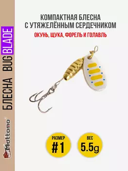 Блесна вращающаяся для рыбалки Mottomo Bug Blade #1 5.5g Silver 29. Приманка на щуку,окуня,форель., Серебряный