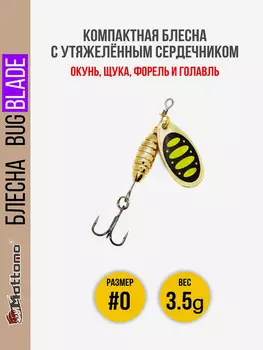 Блесна вращающаяся для рыбалки Mottomo Bug Blade #0 3.5g Gold 13. Приманка на щуку,окуня,форель., Золотой