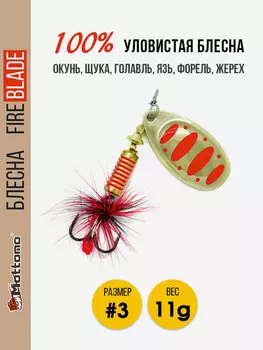 Блесна вращающаяся для рыбалки Mottomo Fire Blade #3 11g Gold 17., Золотой