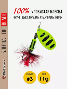 Блесна вращающаяся для рыбалки Mottomo Fire Blade #3 11g Fluo 48, Мультицвет