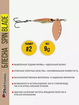 Блесна вращающаяся для рыбалки Mottomo Spin Blade #2 9g Copper для спиннинга. Вертушка на голавля, жереха, щуку, Золотой