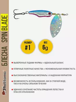 Блесна вращающаяся для рыбалки Mottomo Spin Blade #1 6g Silver Silver для спиннинга. Вертушка на голавля, жереха, щуку, Мультицвет