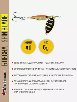 Блесна вращающаяся для рыбалки Mottomo Spin Blade #1 6g Gold для спиннинга. Вертушка на голавля, жереха, щуку, Золотой