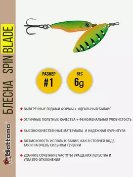 Блесна вращающаяся для рыбалки Mottomo Spin Blade #1 6g Fire Tiger для спиннинга. Вертушка на голавля, жереха, щуку, Мультицвет