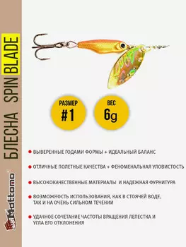 Блесна вращающаяся для рыбалки Mottomo Spin Blade #1 6g Gold Gold, Золотой