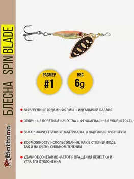 Блесна вращающаяся для рыбалки Mottomo Spin Blade#1 6g Copper 31 для спиннинга. Вертушка на голавля, жереха, щуку, Золотой