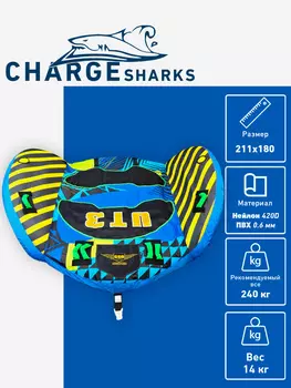CHARGE SHARK - Буксируемый баллон, диван-ватрушка Extreme UT 3 места, Синий