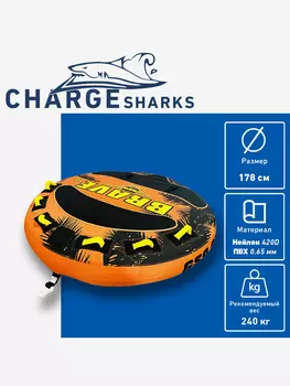 CHARGE SHARK - Буксируемый баллон-ватрушка Brave лежачая 3 места, Оранжевый