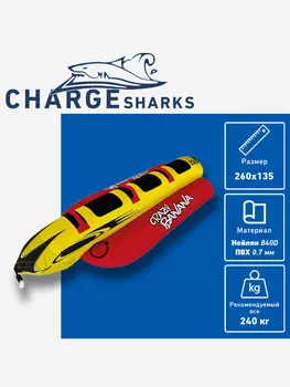 CHARGE SHARK - Буксируемый баллон-ватрушка Crazy Banana 3 места, Желтый