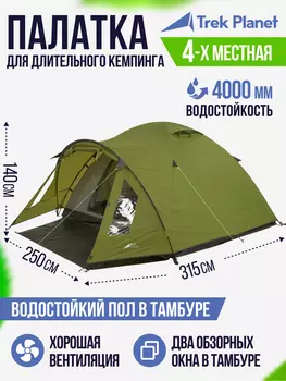 Четырехместная двухслойная туристическая палатка Trek Planet Bergamo 4, Зеленый