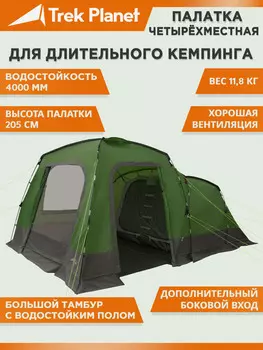 Четырехместная кемпинговая палатка Trek Planet Lugano 4, Зеленый