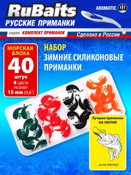 Cиликоновые приманки для зимней рыбалки. Рачки блоха RuBaits Sea Flea креветка, мормыш, бормыш. Набор зимних приманок на окуня, на форель, на хариуса. Микроджиг, мормышинг., Мультицвет