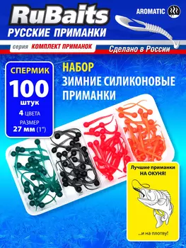 Cиликоновые приманки для зимней рыбалки. Спермик RuBaits Sperm Worm червяк, слаг, мотыль. Набор зимних приманок на окуня, на форель, на хариуса. Микроджиг, мормышинг., Мультицвет