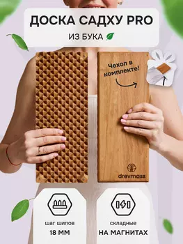 Деревянная доска Садху Drevmass для йоги и медитаций PRO, Бежевый