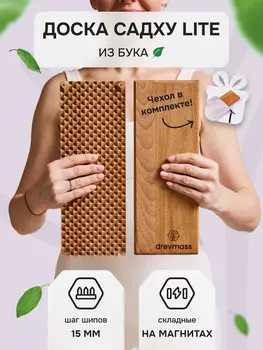 Деревянная Доска Садху Drevmass для начинающих. Для йоги и медитаций, Бежевый