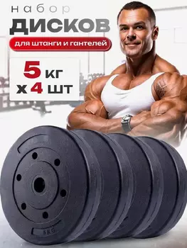 Диски для грифа Fitnesslive 4 шт 5кг, Черный