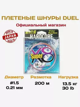 Duel/Yo-zuri, Шнур PE Hardcore Super X8, 200м, 1.5, мультиколор, арт.H4318-5C, Мультицвет