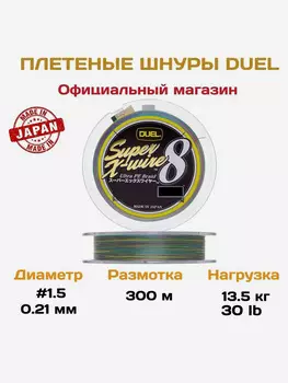 Duel/Yo-zuri, Шнур PE Super X-Wire 8, 300м, 1.5, 5Color, Мультицвет