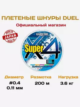 Duel/Yo-zuri, Шнур плетеный PE Hardcore X4 Super, 200м, 0.11мм, 0.4, 5color, Мультицвет