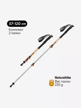 Две треккинговые палки телескопические Naturehike 57-120см (золотые), Золотой