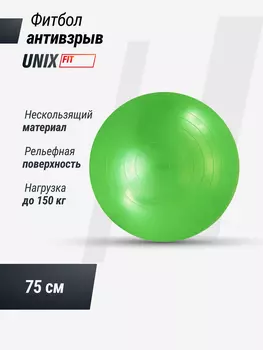 Фитбол с насосом UNIX Fit антивзрыв, 75 см, зеленый, Зеленый