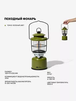 Фонарь, Зеленый