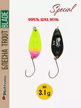 Форелевая рыболовная блесна Mottomo Trout Blade Special 3.1g, Черный