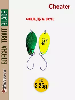 Форелевая рыболовная блесна Trout Blade Cheater 2.25g, Желтый