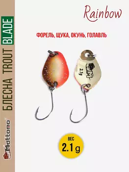 Форелевая рыболовная блесна Trout Blade Rainbow 2.1g, Золотой