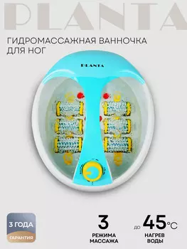 Гидромассажная ванночка для ног PLANTA MFS-300, Белый