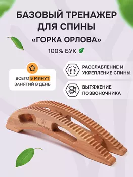 Горка Орлова Древмасс, Бежевый