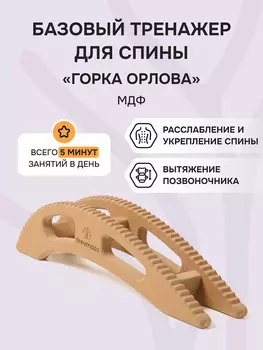 Горка Орлова Древмасс из МДФ, Бежевый