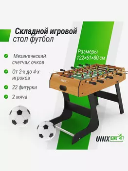 Игровой стол складной UNIX Line Футбол - Кикер 122х61 cм, Коричневый