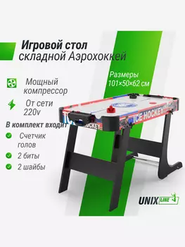 Игровой стол складной UNIX Line Мини Аэрохоккей, 101х50 cм, Мультицвет