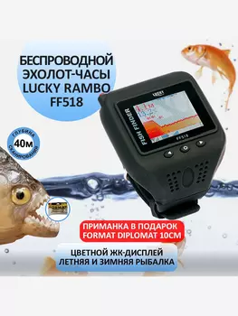 Эхолот часы для рыбалки Lucky Rambo FF518, беспроводной, Черный