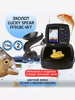 Эхолот для рыбалки Lucky Spear FF918-C180W Portable, Черный