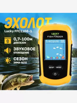 Эхолот для рыбалки в зимнее и летнее время Lucky FFC1108-1 с цветным дисплеем, Желтый