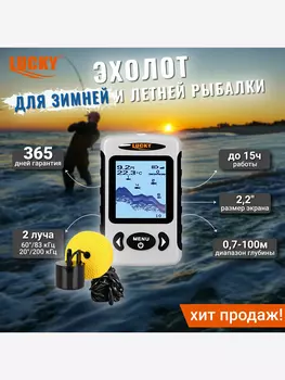 Эхолот LUCKY FF718D-T, Черный