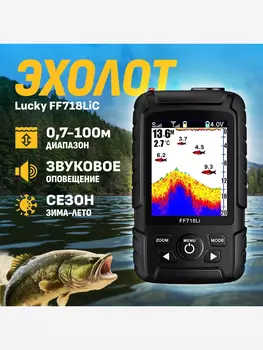 Эхолот Lucky FF718LiC-WT, Синий