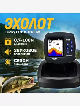 Эхолот Lucky FF918-C180W, Черный