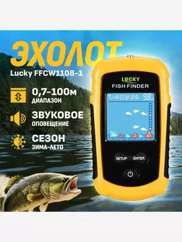Эхолот Lucky FFCW1108-1, Желтый