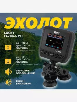 Эхолот Lucky FL218CS-WT, Черный