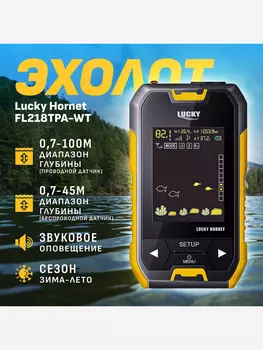 Эхолот Lucky FL218TPA-WT, Желтый