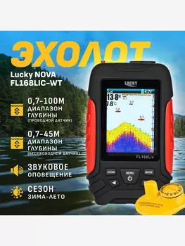 Эхолот Lucky Nova FL168LIC-WT, Черный
