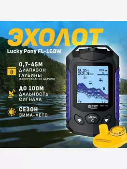 Эхолот Lucky Pony FL168-W, Черный