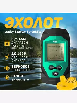 Эхолот Lucky Starter FL068-W, Черный