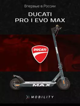 Электросамокат E-Mobility Ducati PRO-I EVO MAX SAFE RIDE складной, двойная тормозная система, легкий, с поворотниками, Черный