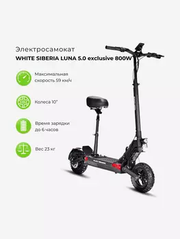 Электросамокат White Siberia LUNA 5.0, Черный