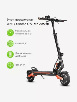 Электросамокат WHITE SIBERIA SPUTNIK, Красный