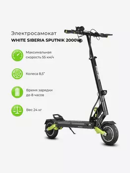 Электросамокат WHITE SIBERIA SPUTNIK, Зеленый